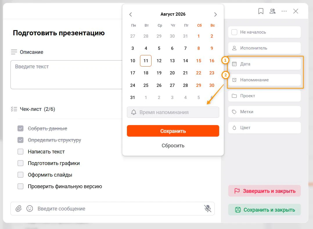 Напоминание в ЛидерТаск